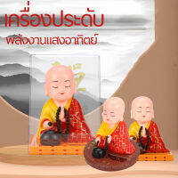 ตุ๊กตาพระน้อย เครื่องประดับ เครื่องประดับรถยนต์ พระ ขยับหัวขึ้นลง พระขนาดเล็กตกแต่งรถ ของขวัญงานฝีมือตกแต่งรถสำนักงาน  Solar energy monk car deco