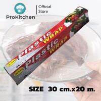 Kudzun ฟิลม์ห่ออาหาร ProKitchen