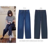 MUJI กางเกงยีนส์ ทรงขากว้าง WOMEN STRETCH RELAXED WIDE PANTS กางเกงผู้หญิง