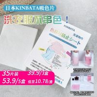 High efficiency Original Japan kinbata color-absorbing sheet anti-staining clothes laundry sheet washing machine anti-cross-color laundry paper color clothes Export from Japan