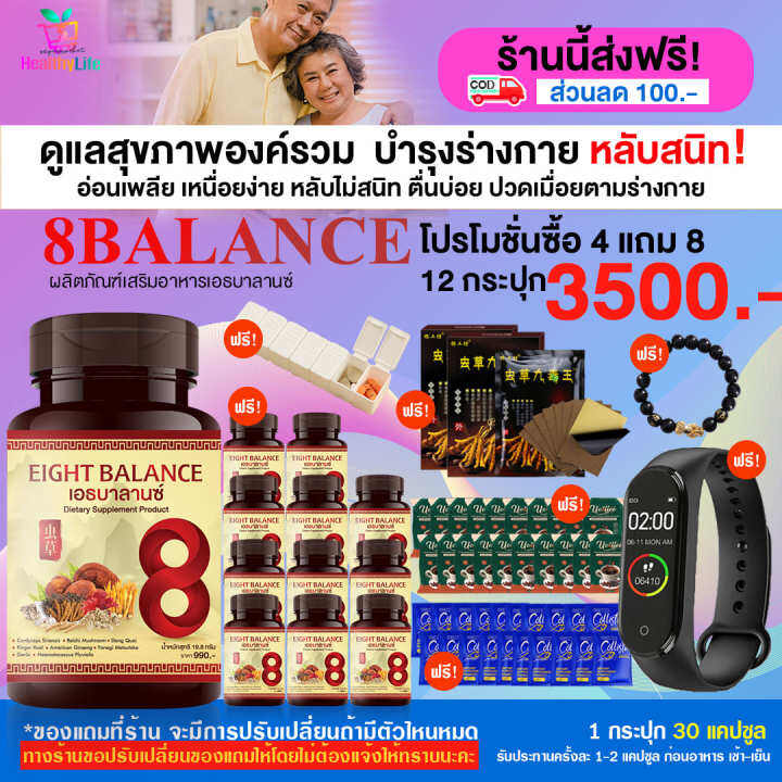 healthylife-8ฺbalance-เอธบาลานซ์-ผลิตภัณฑ์เสริมอาหาร-สมุนไพรดูแลแบบองค์รวม-เห็ดหลินจือ-โปร-3-6-12-กระปุก