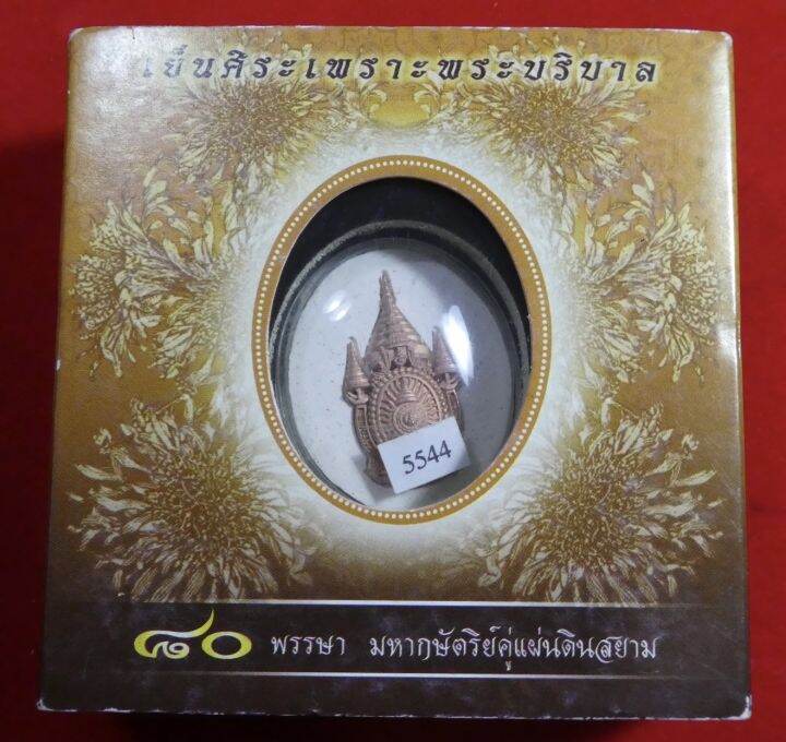 พระผงรูปเหมือน-ในหลวง-รัชกาลที่9-ทรงงาน-80พรรษา-มหากษัตริย์คู่แผ่นดินสยาม-หลังตราสัญลักษณ์ผงจิตรลดา-เนื้อทองแดง-กล่องเดิม