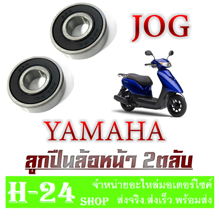 ลูกปืนล้อหน้า-ฝั่งซ้ายฝั่งขวา-jog-yamaha-ลูกปืนมอไซค์-ล้อหน้าเดิม-ติดรถ-jog-ลูกปืนล้อมอไซค์-พร้อมส่ง-จ็อก-ยามาฮ่า-ลูกปืนอะไหล่มอไซค์