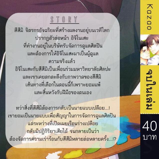 การ์ตูนวาย-d3-ศิลปินหน้าใสเก็บใจไว้ลุ้นรัก