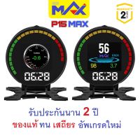 OBD2 สมาร์จเกจ P15 MAX (รับประกัน2ปี) OBD เกจวัดรถยนต์ วัดความร้อน วัดบูสต์ OBD Display Meter