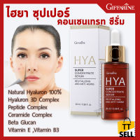 ไฮยา ซุปเปอร์ คอนเซนเทรท ซีรั่ม กิฟฟารีน HYA Super Concentrate Serum ที่สุดแห่งการบำรุงและปกป้องผิวจากสัญญานแห่งวัย #ttsell