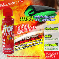 Getsun Foam Stop Fire สเปรย์ดับเพลิง สเปรย์ดับเพลิงฉุกเฉินขนาดพกพา เคมีสูตรโฟม ถังดับเพลิงฉุกเฉิน 500ml โปรสุดคุ้ม