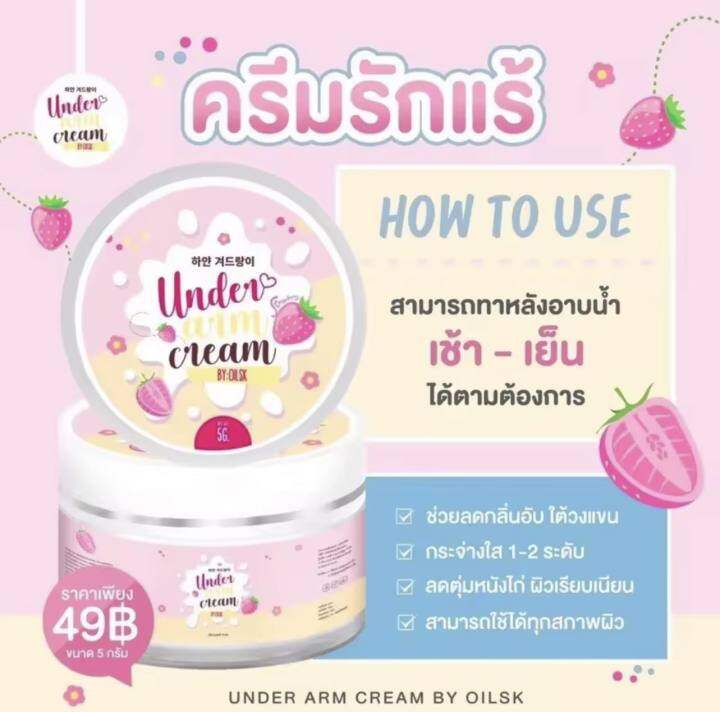 ครีมรักแร้บายออย-ครีมรักแร้ขาว-บายออย-under-arm-cream