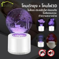 Creative 3D Mosquito Killing Lamp โคมไฟดักยุง LED เครื่องดักยุง ที่ดักยุง และแมลง 3w