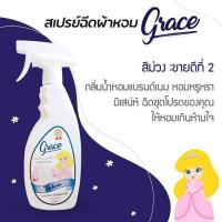 สินค้าขายดี  สเปรย์น้ำหอมฉีดผ้ายี่ห้อเกรซGRACE(GRACC  FABRIC &amp; AIR) 500ML ลดปัญหาผ้าเหม็นอับ,ห้องครัว,ห้องน้ำ,ห้องนอนอับแนะนำตัวนี้