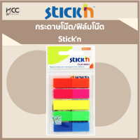 กระดาษโน๊ต/ฟิล์มโน๊ต Stickn ขนาด 45x12mm รุ่น21050