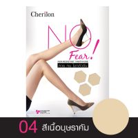 Cherilon (2 คู่) ถุงน่องเชอรีล่อน NOFEAR สีเนื้อ 04 เนียนใส กระชับ เหนียวกว่าทั่วไป 10 เท่า ไม่รัน NSA-NOFEAR-04F (2 P)