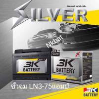 3k Battery  VDS DIN75L ขั้วจม  75 แอมป์ ขนาดยาว 28 กว้าง 18 สูง 19 Cm( รีโว่2.4 ฟอร์จูนเนอร์ 2.4 เชฟ ครูซ) )