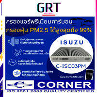 กรองแอร์ ISC03PM PM 2.5 + คาร์บอน ยี่ห้อ CORNER Isuzu D-MAX,All New,Mu-x ดีแมกซ์ ออลนิว มิวเอกซ์