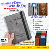 มี RFID Safe!! ป้องกันการขโมยข้อมูล กระเป๋าพาสปอร์ต ซองพาสปอร์ต ซองใส่พาสปอร์ต Passport ปกพาสปอร์ต เคสพาสปอร์ต กระเป๋า passport case