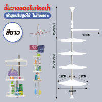 Hommy (สีขาวนะจ้ะ...) ชั้นวางของ ที่ของในห้องน้ำ ห้องครัว ปรับสูงได้  รุ่นเข้ามุม ไม่ต้องเจาะ - X - 19 #203