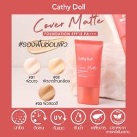 CathyDoll X Bowkylion คัฟเวอร์แมทท์ฟาวเดชั่น เอสพีเอฟ15 พีเอ+++ 15ml [BowkyLion] (เครื่องสำอาง,รองพื้น,ครีมรองพื้น)