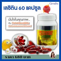 เลซิติน  Lecithin (ุ60 แคปซูล)  มีแคโรทีนอยด์ และวิตามินอี   วิตามิน ดูแลสุขภาพตับ  ให้แข็งแรง  ของแท้