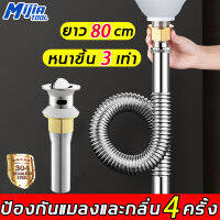 ?ติดตั้งใน 3 วินาที?MijiaTool ท่อน้ำทิ้ง สแตนเลส 304 ท่อระบายน้ํ ยาว80cm โค้งงอโดยพลการ ประหยัดพื้นที่ กันการระเบิด กันน้ำรั่ว ทนต่ออุณหภูมิ