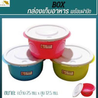 กล่องเก็บอาหาร กล่องใส่อาหาร กล่องถนอมอาหาร กล่องพลาสติก มี 3 สี เข้าไมโครเวฟได้