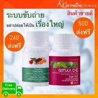 ส่งฟรี!!กิฟฟารีน(โกตูล่าซีอี ใบบัวบก และ ไฟเบอรีน ใยอาหารเม็ด ใบบัวบก แคปซูล