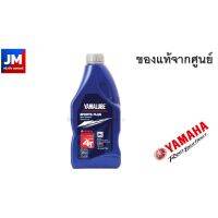 ( PRO+++ ) โปรแน่น.. น้ำมันเครื่องรถมอเตอร์ไซค์ ยามาลูป(YAMALUBE 4T) กึ่งสังเคราะห์ ขนาด 1 L. ใช้สำหรับรถ M-Slaz, R15, MT-15,XSR155 ... ราคาสุดคุ้ม น้ํา มัน เครื่อง สังเคราะห์ แท้ น้ํา มัน เครื่อง มอเตอร์ไซค์ น้ํา มัน เครื่อง รถยนต์ กรอง น้ำมันเครื่อง