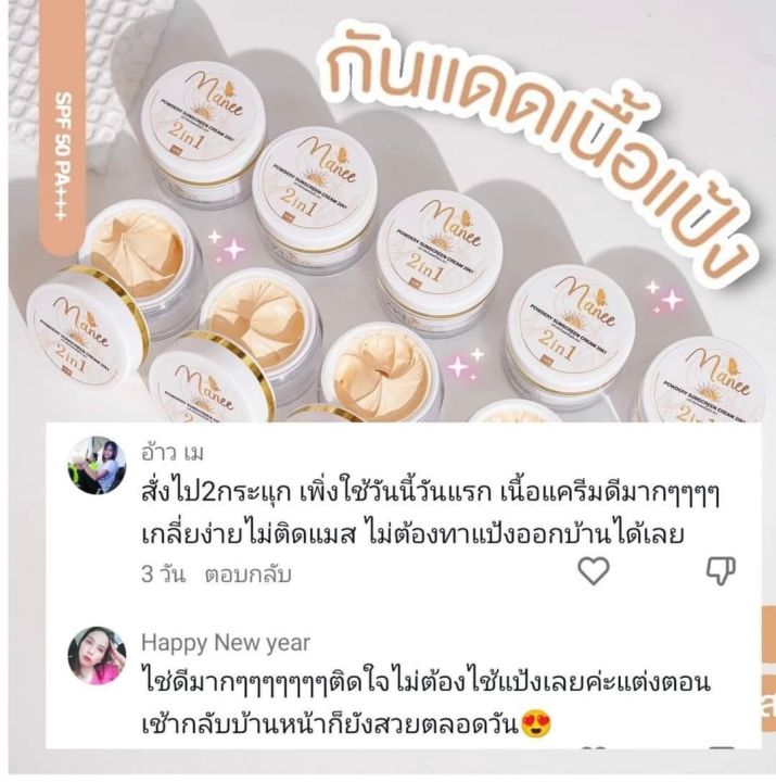 ครีมกันแดดมณี-กันแดดเนื้อบางเบา-เกลี่ยง่าย-เซ็ตตัวเร็ว-ไม่เหนียวเหนอะหนะ-คุมมัน-กันน้ำ-กันเหงื่อ-ไม่ติดแมส