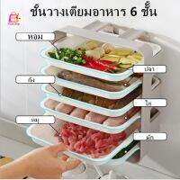 [สินค้าขายดี]ชั้นวางเตียมอาหาร 6 ชัั้น