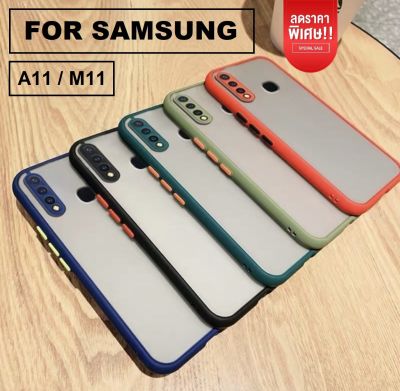 เคสขอบสี สำหรับรุ่น Samsung A11 / M11 เคสซัมซุง M11 เคส Samsung A11 Smart Case เคส Samsung Galaxy A11 เคสขอบสี กันกล้องได้ เคสโทรศัพท์