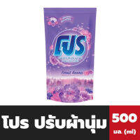 แพ็ค3ถุง โปร น้ำยาปรับผ้านุ่ม 500 มล. สีม่วง Pro Liquid Detergent (6659)