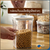 Orna กล่องถนอมอาหาร กล่องสูญญากาศ มีหลายขนาดให้เลือก กล่องสุญญากาศในครัวเรือน กล่องพลาสติกปิดผนึก กล่องปิดผนึก Sealed box