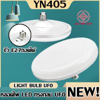 หลอดไฟ LED ทรง UFO รุ่น M-45W 55W 85W แสงกระจายกว้าง200 องศา แสงสีขาวประหยัดไฟ LED หลอดไฟจานบิน สว่าง