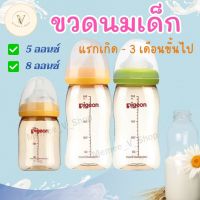 ขวดนม ขวดนมพีเจ้น ขวดนมเด็ก ขวดนมคอกว้าง ขวดนมเด็กแรกเกิด สีชา ขนาด 5 ออนซ์ 8 ออนซ์ 5oz 8oz + จุกนม ทารก แรกเกิด