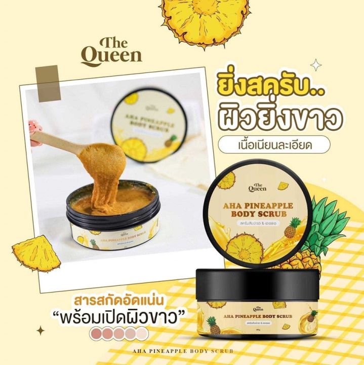 สครับสับปะรดและเอเอชเอ-เดอะควีน-the-queen-aha-pineapple-body-scrub-250กรัม