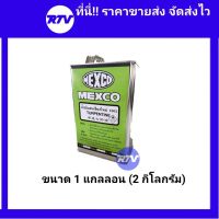 โปรโมชั่น+++ น้ำมันสนเชียงใหม่100% Turpentine ตราMexco ใช้ผสมสี ขนาด 1 แกลลอน (Gl.) ราคาถูก อุปกรณ์ ทาสี บ้าน แปรง ทาสี ลายไม้ อุปกรณ์ ทาสี ห้อง เครื่องมือ ทาสี