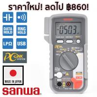 Sanwa PC20 ดิจิตอล มัลติมิเตอร์ ต่อ PC-Link (Made in Japan)