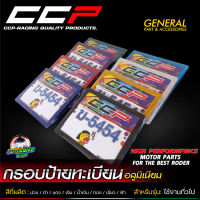 กรอบป้ายทะเบียนมอเตอร์ไซค์ กรอบป้ายอลูมิเนียม CCP สำหรับรถมอเตอร์ไซค์