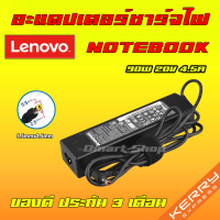 ⚡️ Lenovo ไฟ 90W 20v 4.5a แบบเเท่งยาว หัว 5.5 * 2.5 mm อะแดปเตอร์ ชาร์จไฟ โน๊ตบุ๊ค เลโนโว่ Notebook Adapter Charger