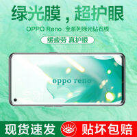 OPPOreno6 ฟิล์มกันรอยหน้าจอเต็มจอ ไฟเขียว reno/2/3/4/5/5k ปกป้องดวงตา renoz/ace2 ฟิล์มโทรศัพท์มือถือ