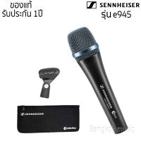 Sennheiser e945 ไมโครโฟน ไมค์ร้องเพลง แบบสาย ของแท้