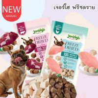 CatHoliday เจอร์ไฮ ฟรีซดราย Jerhigh Freeze-Dried ขนมสุนัข อาหารสุนัข