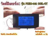 วัตต์มิเตอร์ AC รุ่น PZEM-061 COIL-CT