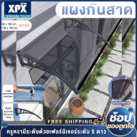 XPX กันสาด กันสาดหน้าต่าง กันสาดบังแดดฝน 60×100/100×150ซม ขายึดเหล็กพลาสติก+กระดานความทนทาน PC(กันสาดสำเร็จ กัดสาดบ้าน หลังคากันสาด กัน สาด โพลีคาร์บอเนต หลังคากันแดดฝน กันสาดโพลี100×150 โพลีคาร์บอเนต กันสาดหน้าบ้าน กันสาดบ้าน หลังคาสำเร็จ)