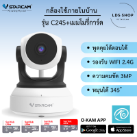 Vstarcam กล้องวงจรปิดกล้องใช้ภานในรุ่นC24S ความละเอียด3.0MP H.264+ LDS-SHOP