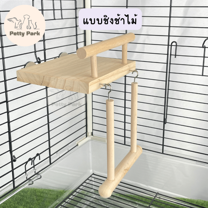 คอนแท่นไมติดกรงนกแก้ว-ของเล่นนก-มีหลายแบบ-อุปกรณ์เสริมนก-สำหรับนกแก้วขนาดเล็ก-นกเลิฟเบิร์ด-นกแก้ว-นกหงส์หยก