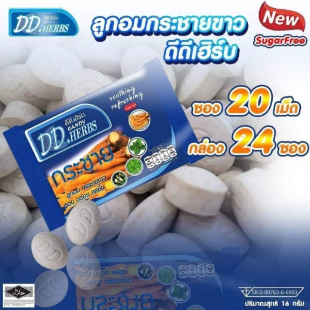 ddherbs-safety-set-ชุด-กระชายขาว