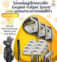 ชุดไม้กอล์ฟครบชุด Exceed Fullset brand (FSE002) มี Flex R / SR พร้อมกระเป๋ากอล์ฟสีดำ