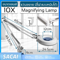 แว่นขยาย โคมขยายมาตรฐาน 10 เท่า พร้อม LED และโคมไฟ เพิ่มความชัดเจนในการสังเกตวัตถุ