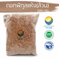 สมุนไพรไทย (Thai herbs) ดอกพิกุลแห้ง(ล้วน) ขนาด 500 กรัม