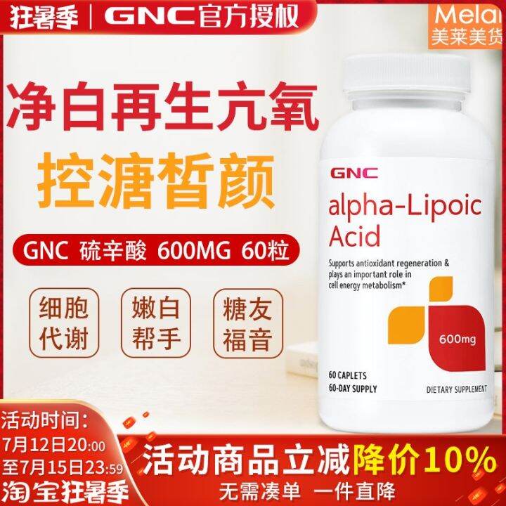 Bonded spot GNC lipoic acid 600mg60 tablets antioxidation aids in